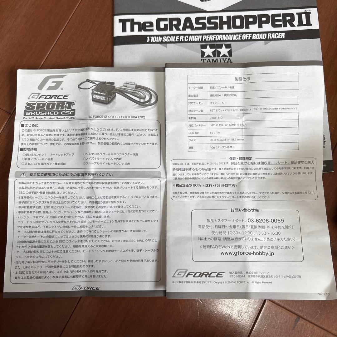 タミヤ　グラスホッパー II セット