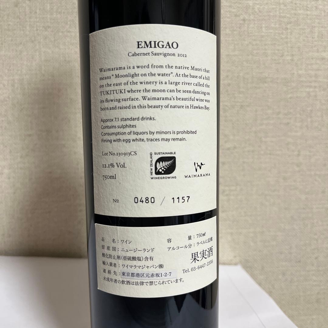 Emigao 2012 Vazimare 赤ワイン 0480/1157 送料込