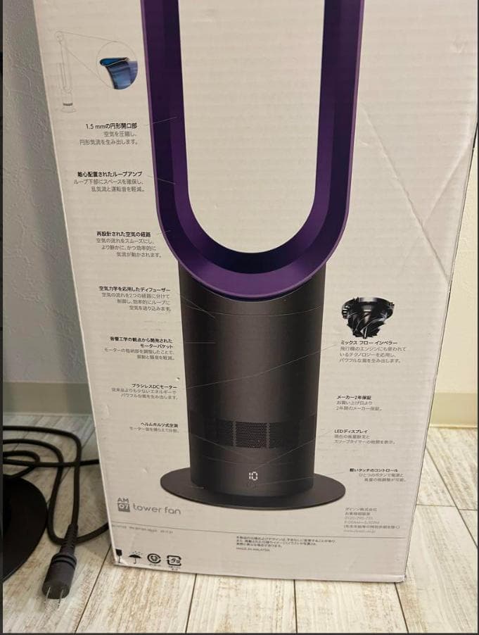 Dyson cool 扇風機 黒・紫