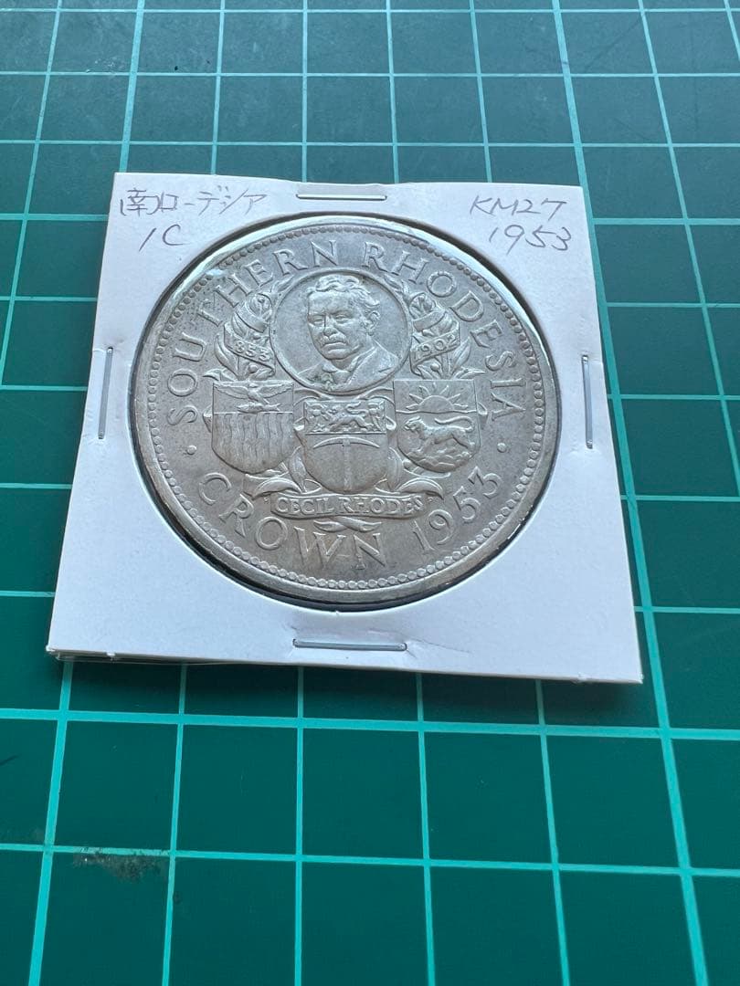 外国銀貨　南ローデシア1C銀貨 1953年