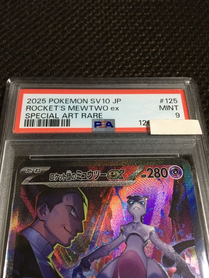 フォローで割引！ ポケモンカード PSA9 ロケット団のミュウツーｅｘ SV10