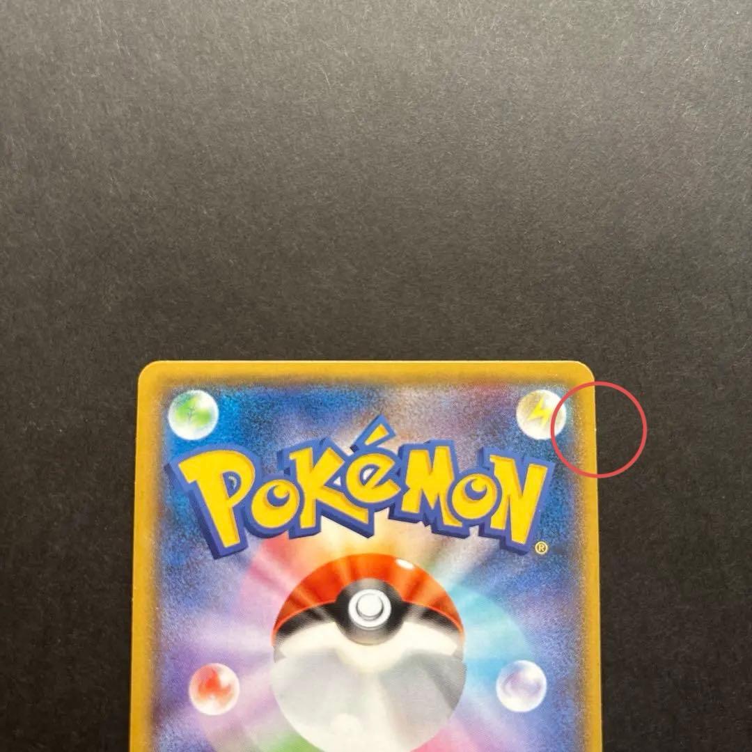 『最終値下げ』ヨコハマのピカチュウ　2点セット