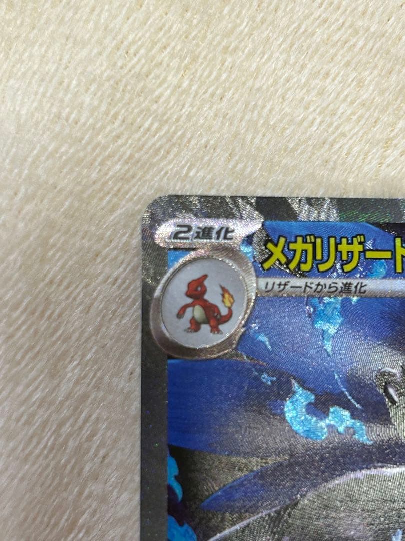 メカリザードンX ex SAR ポケモンカード