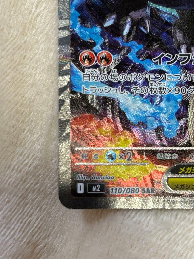 メカリザードンX ex SAR ポケモンカード