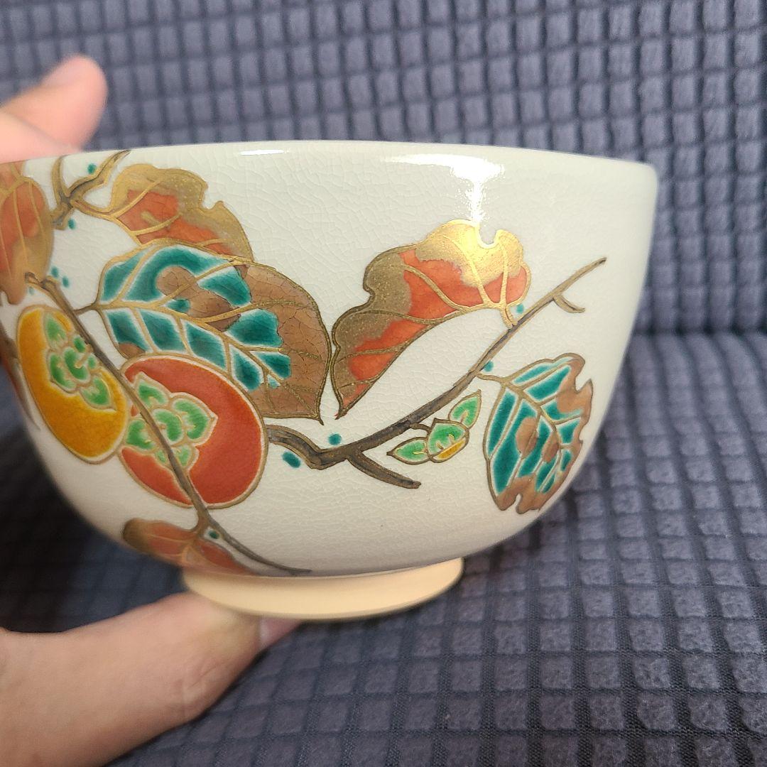 中村能久 茶碗 　茶道具