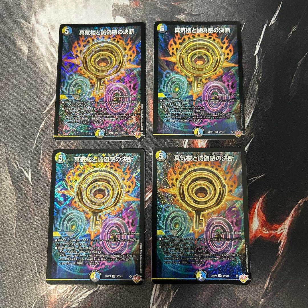 真気楼と誠偽感の決断　パーフェクトペテンシー　4枚 メルカリ便