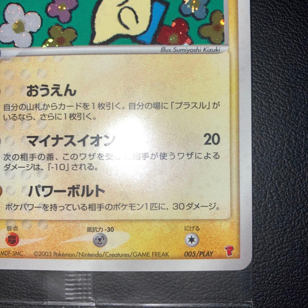 未開封　マイナン　プレイヤーズ　プロモ