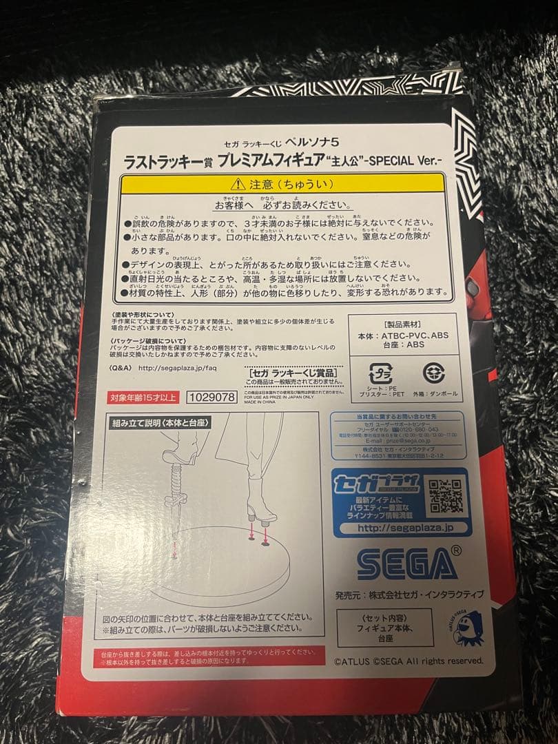 SEGAラッキーくじ ペルソナ5 ラストワン賞 ジョーカー プレミアムフィギュア