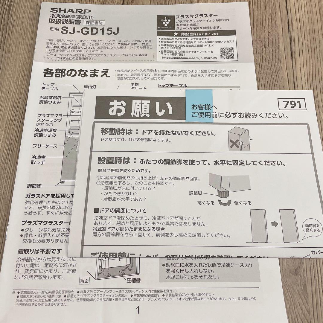 SHARP 冷蔵庫 SJ-GD15J-B 152L 2022年製 シャープ