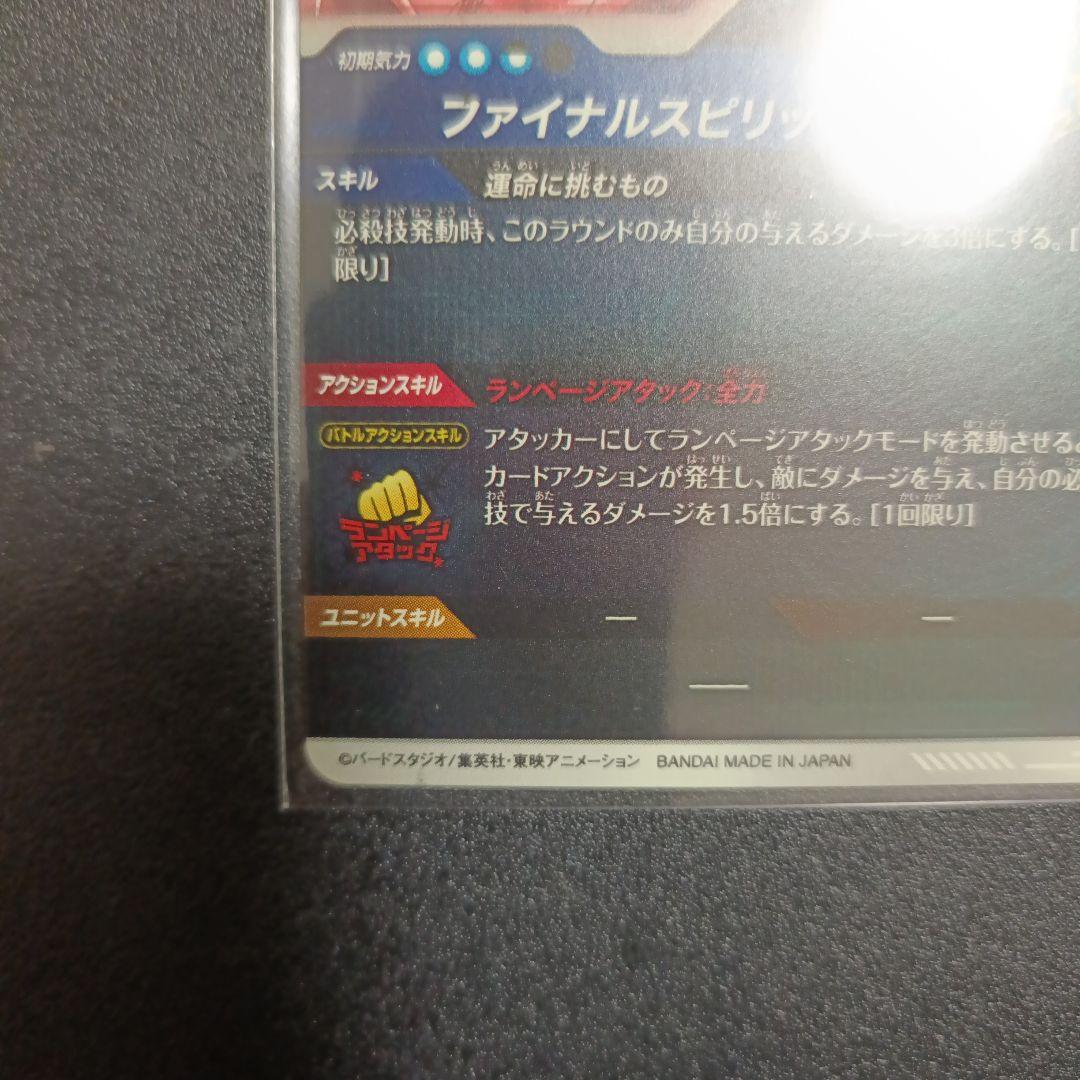 ドラゴンボールスーパーダイバーズ　sdv1-045パラレル　バーダック