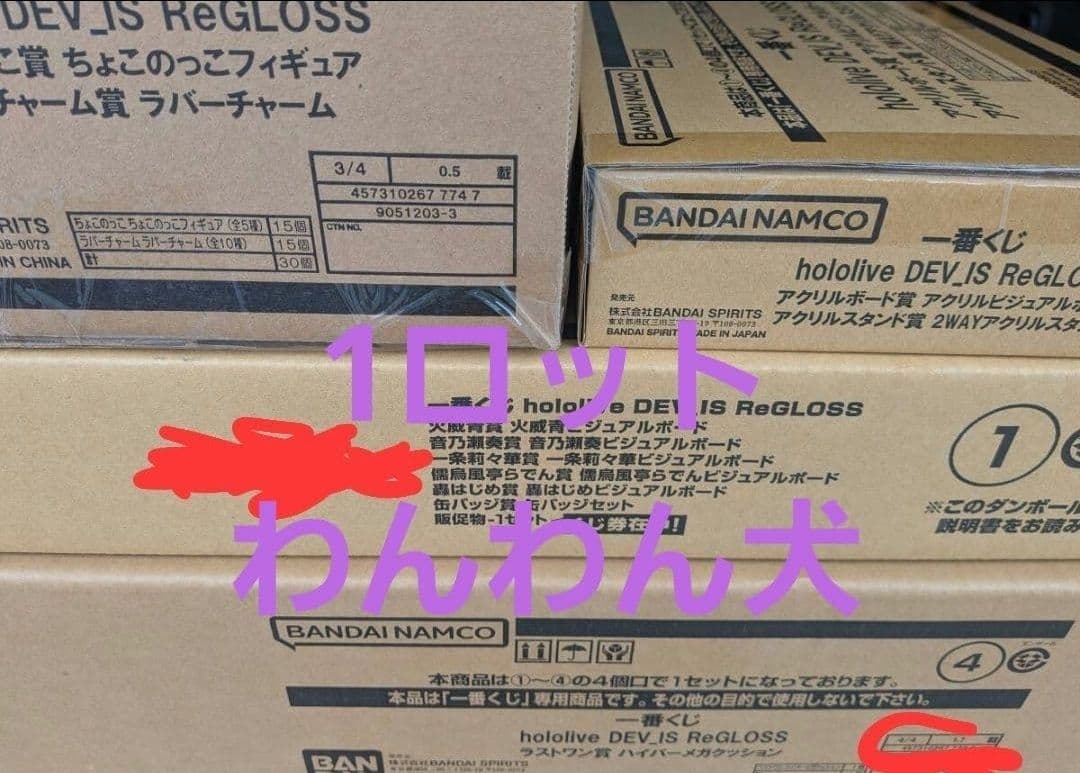 一番くじ hololive DEV_IS ReGLOSS ホロライブ 1ロット
