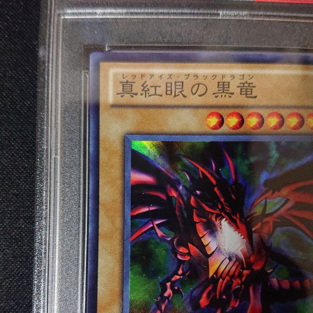 遊戯王 真紅眼の黒竜  psa9 ビギナーズエディション1