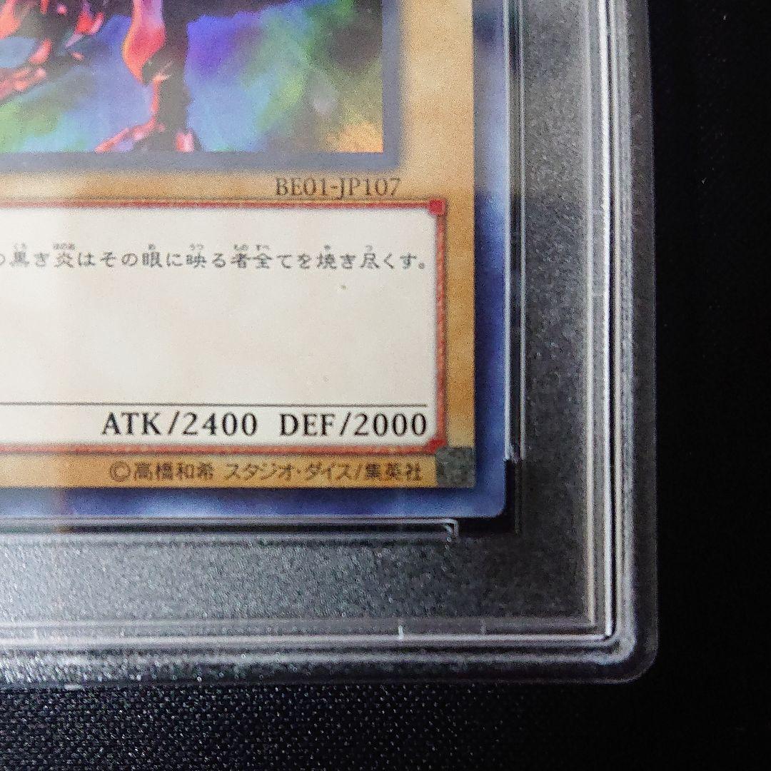 遊戯王 真紅眼の黒竜  psa9 ビギナーズエディション1