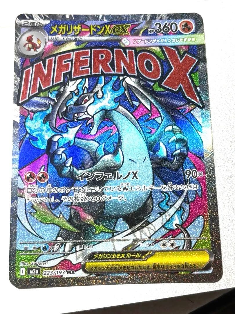 メガリザードンX ex