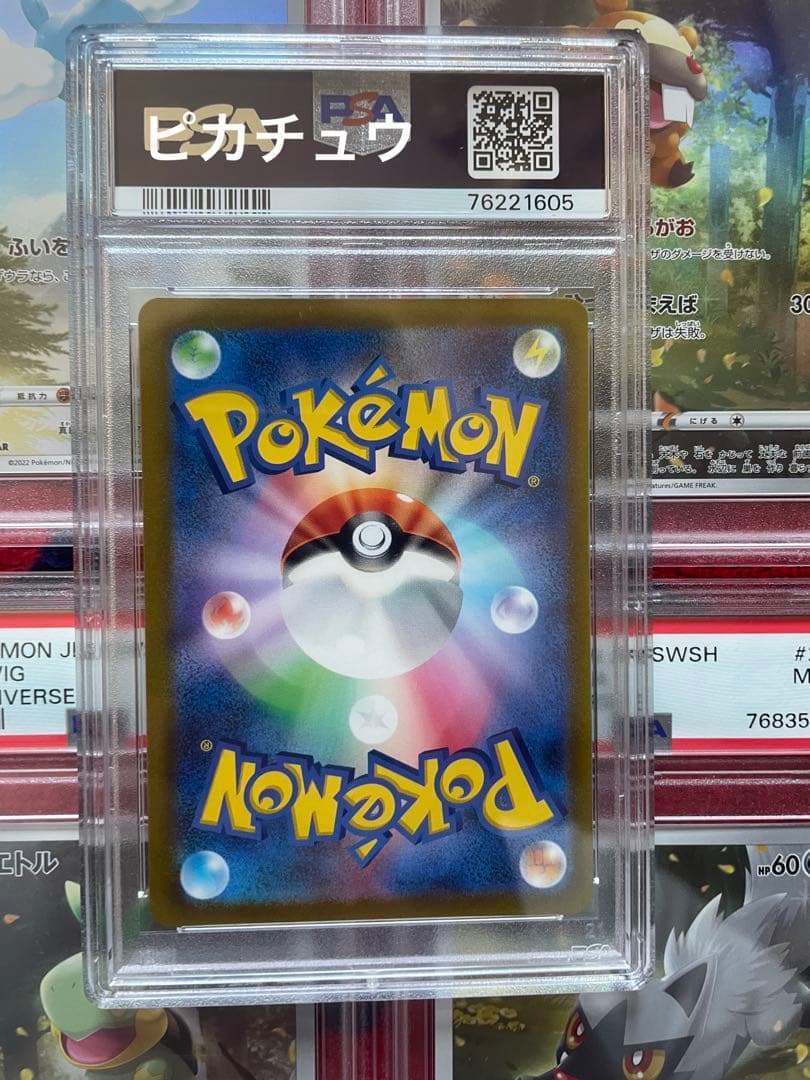 ピカチュウ ar9枚セット　psa9