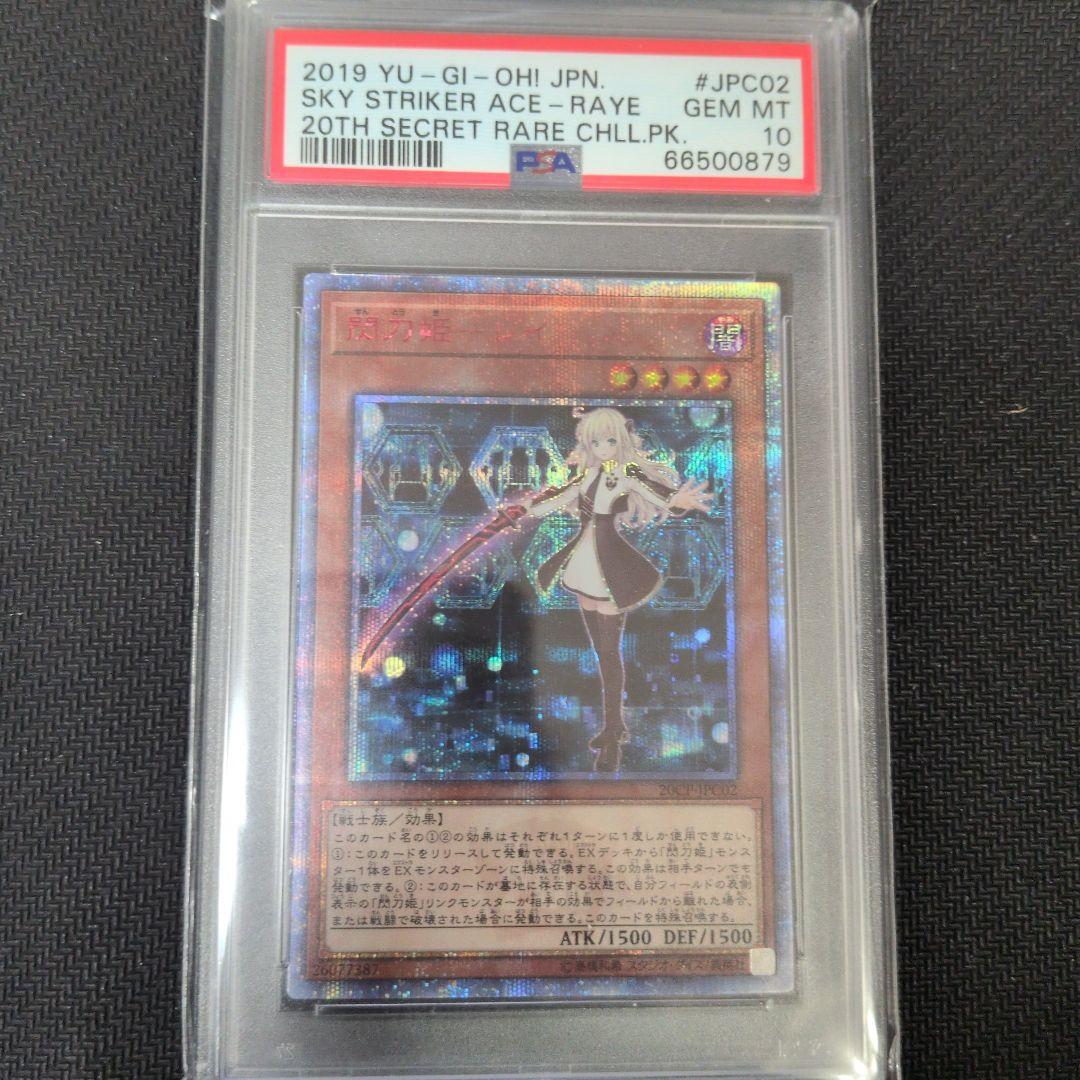 遊戯王 閃刀姫レイ 20th psa10