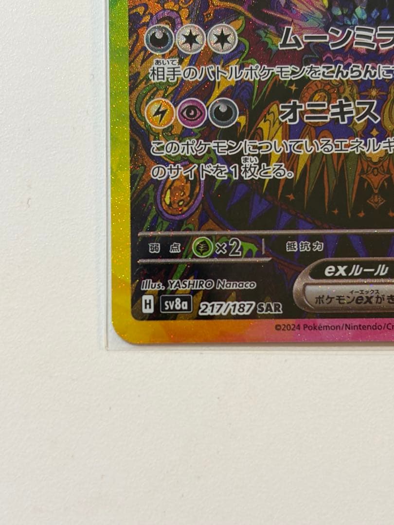 サ*ン様 ブラッキーex SAR SV8a テラスタルフェスex