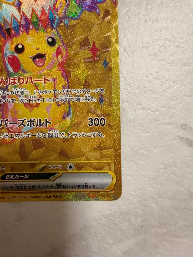 ピカチュウex UR SV8 136/106 超電ブレイカー