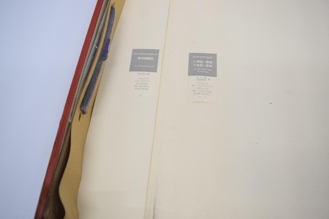 日本の名画 国宝〈近世・2〉 集英社