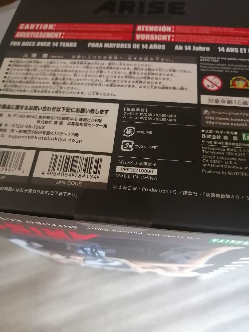 コトブキヤ ARTFX J　攻殻機動隊 ARISE 草薙素子 フィギュア　素子