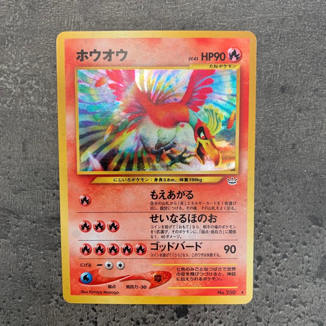 ホウオウ ★ 拡張パック第3弾 めざめる伝説