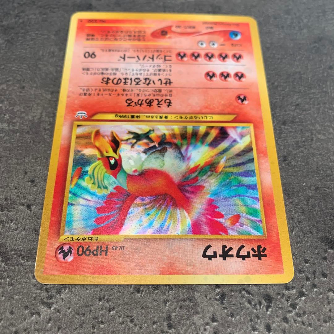 ホウオウ ★ 拡張パック第3弾 めざめる伝説