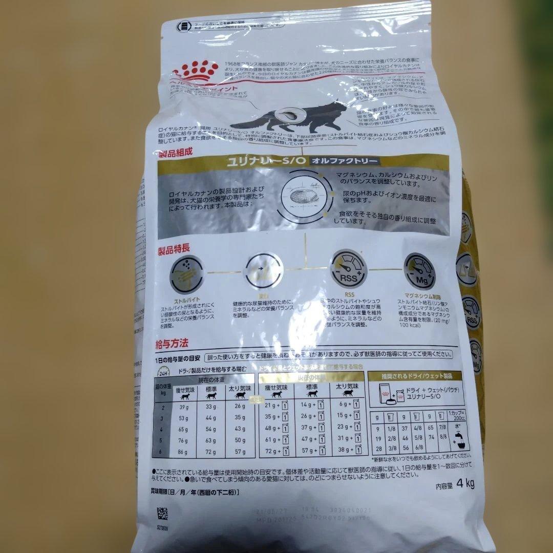 ロイヤルカナン ユリナリー-S/O オルファクトリー 4kg