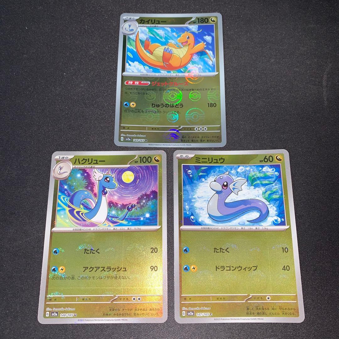 3633 カイリュー ハクリュー ミニリュウ モンスターボールミラー エラー