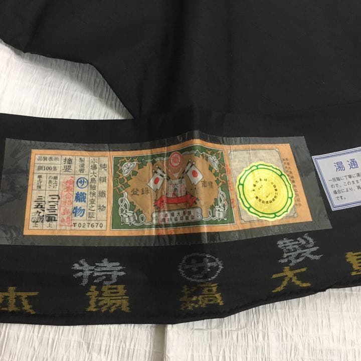 フ*ゴ様 本場縞大島紬　訪問着　正絹　刺し子