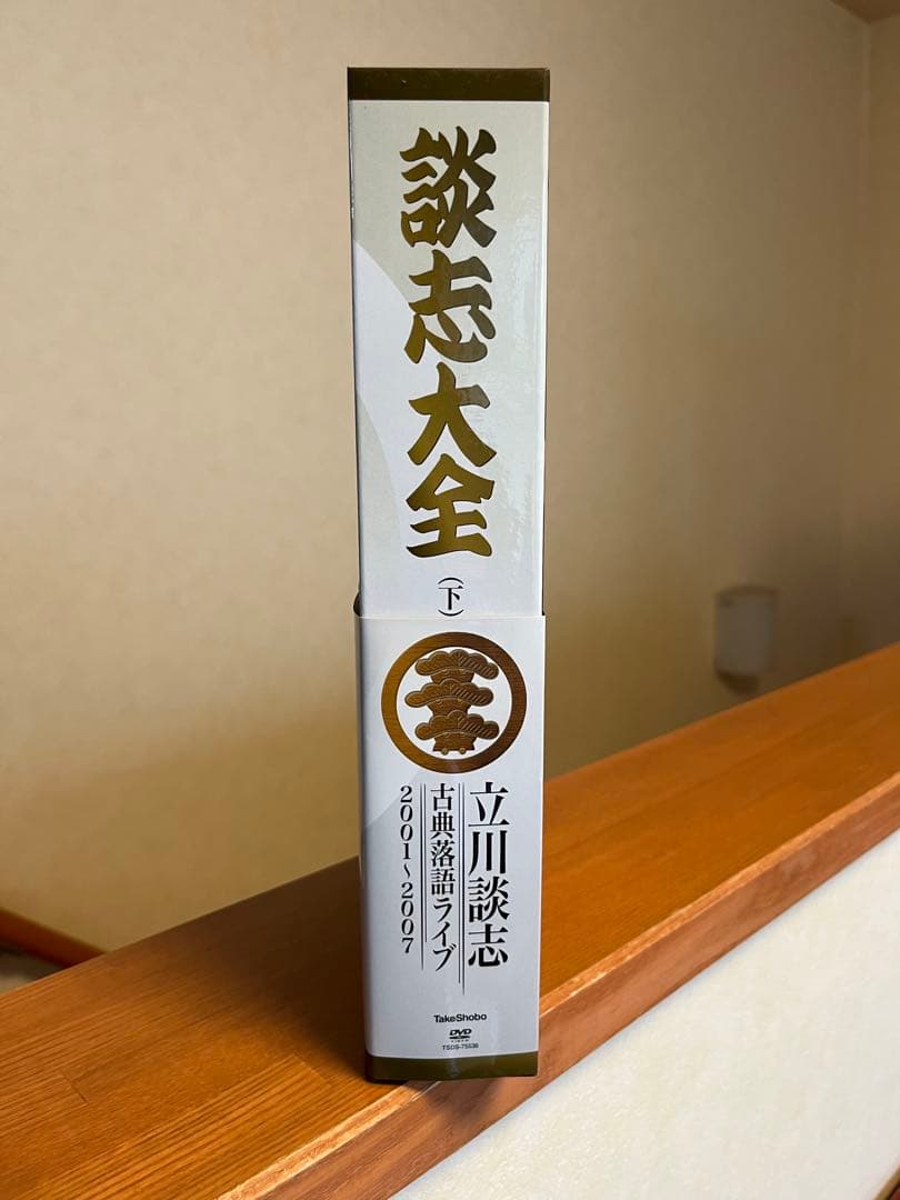SO-1SKさま　専用 立川談志/談志大全 下巻 DVD-BOX〈10枚組〉