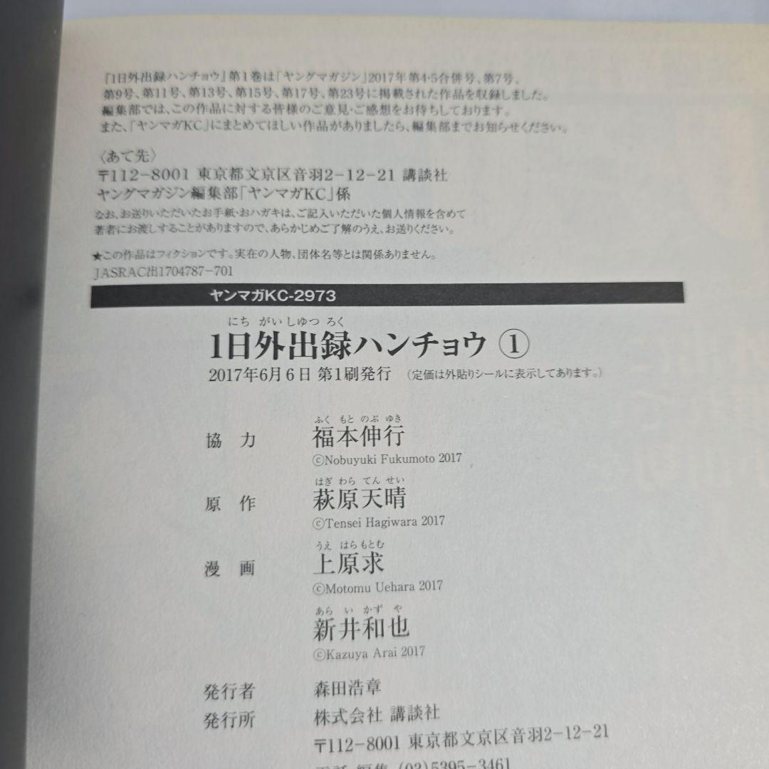 1日外出録 ハンチョウ 既刊全巻1-21巻セット/全巻初版/H01