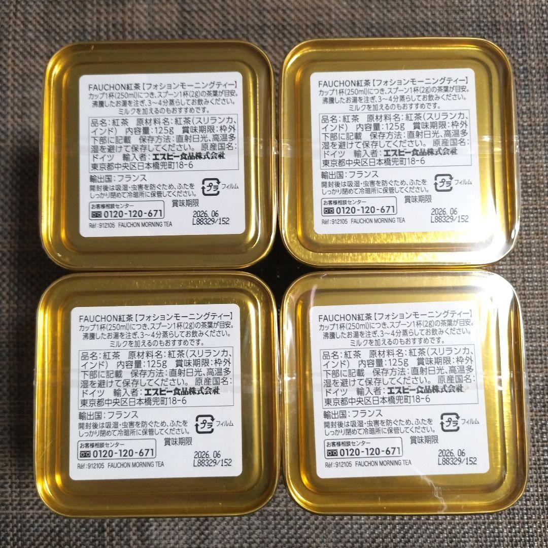 FAUCHON　紅茶　フォション　モーニングティー　４缶