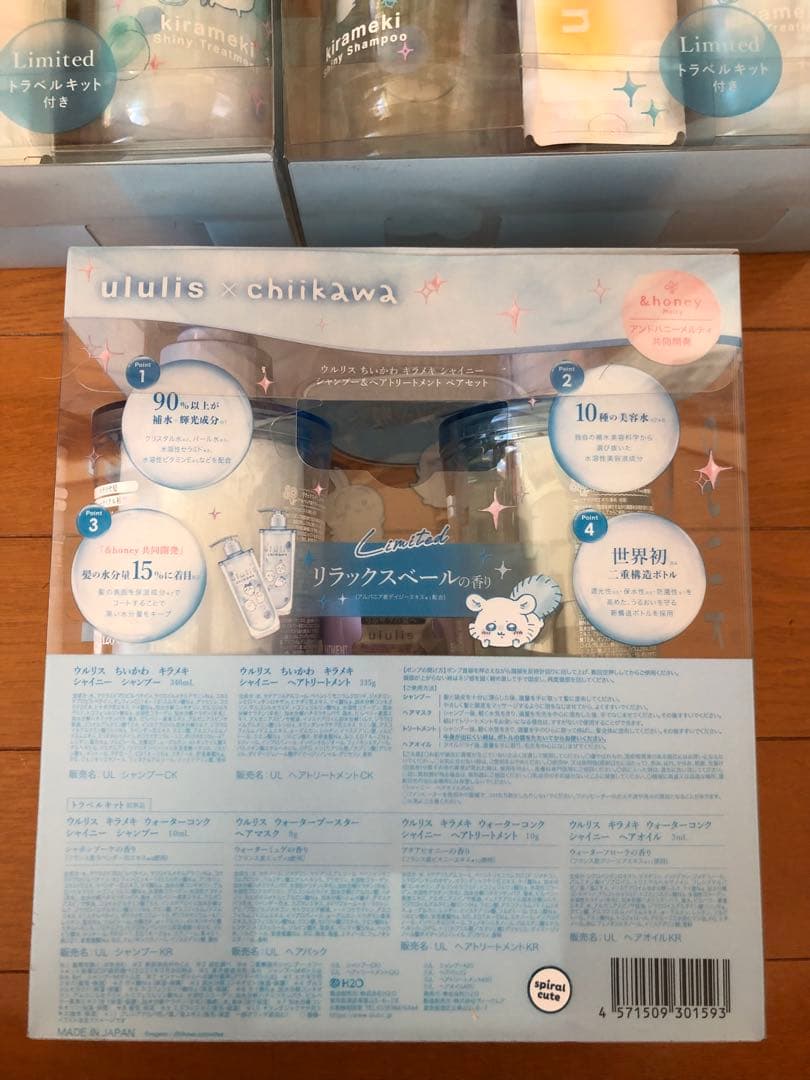 ウルリスちいかわ シャンプーリンスセット