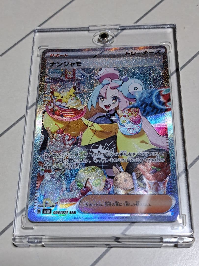 【最安値！！！】ナンジャモ SAR クレイバースト