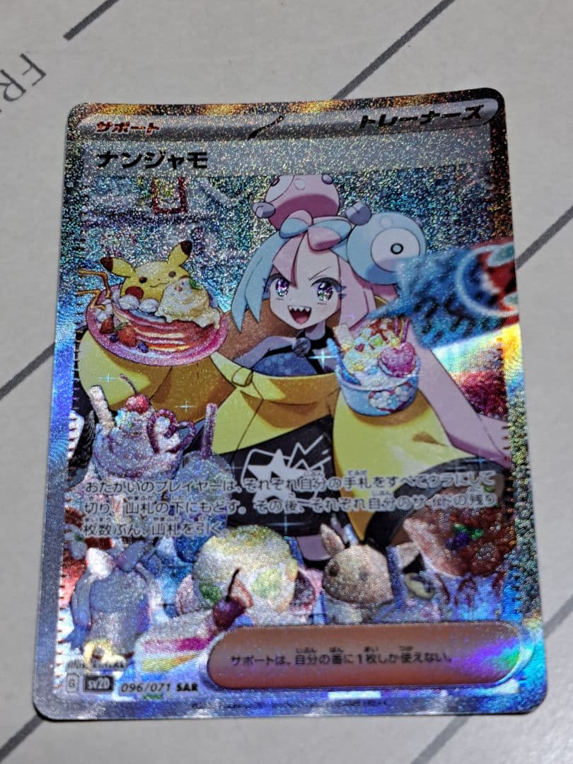 【最安値！！！】ナンジャモ SAR クレイバースト