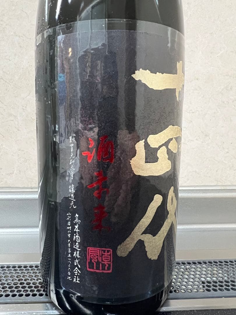 十四代 大極上諸白 酒未来 1800ml 2025年