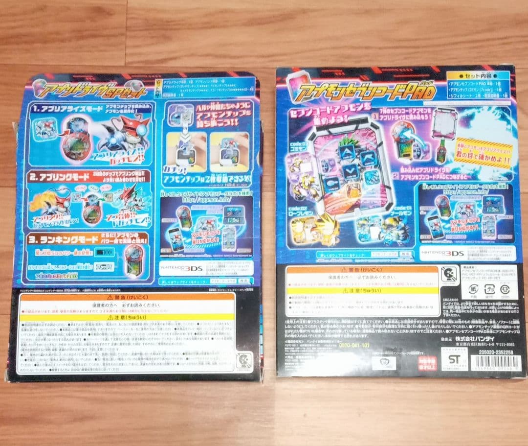 【新品未開封】アプリモンスターズ まとめ売り アプモンチップ アプリドライブ 他