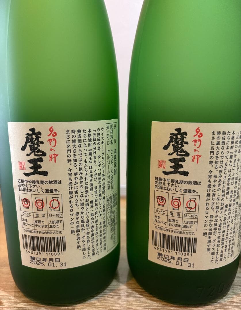 魔王 焼酎 2本【詰口2025年1月31日】、千亀女1本　3本セット