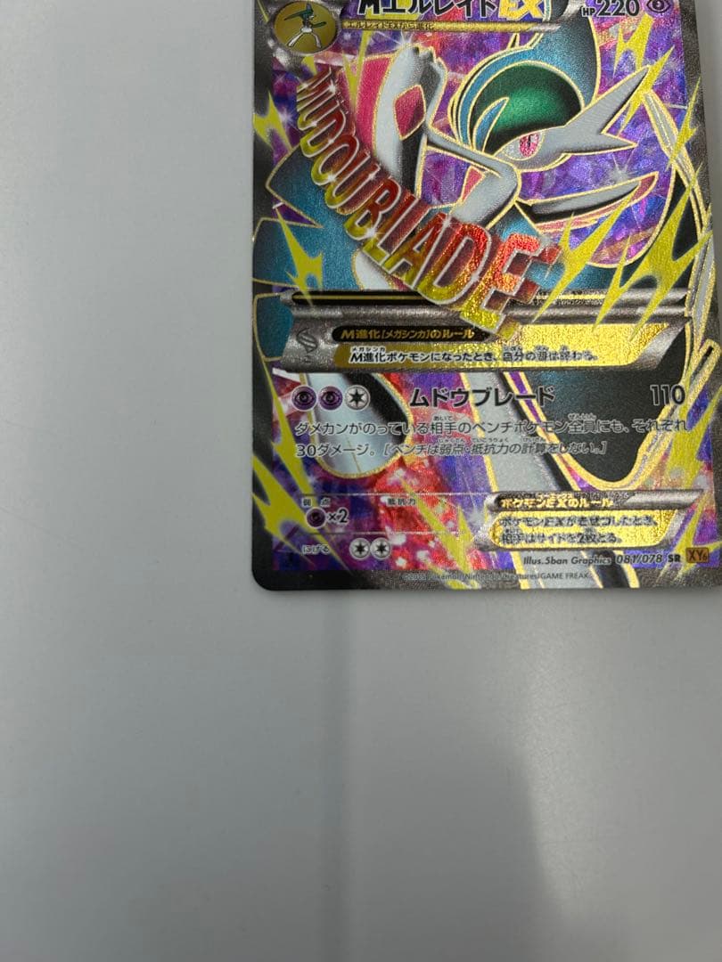 ポケモンカード　ＭエルレイドEX SR
