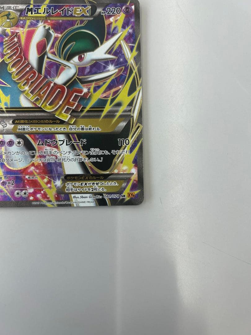ポケモンカード　ＭエルレイドEX SR