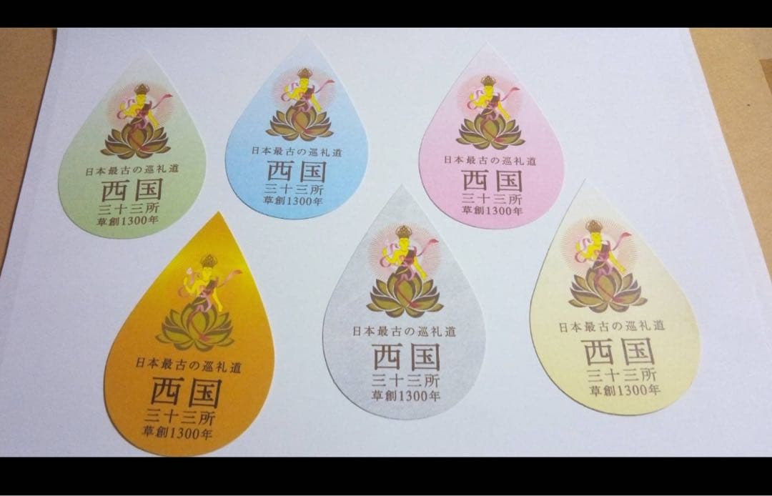 西国三十三所散華 まとめ売り