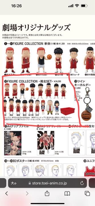 スラムダンク　フィギュア　クレクション　湘北セット