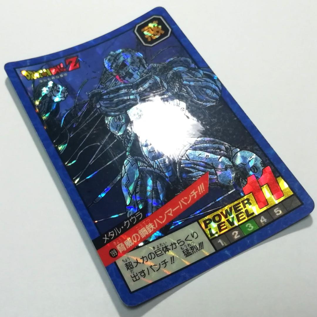 ドラゴンボールＺ カードダス スーパーバトル No.199 メタル・クウラ キラ