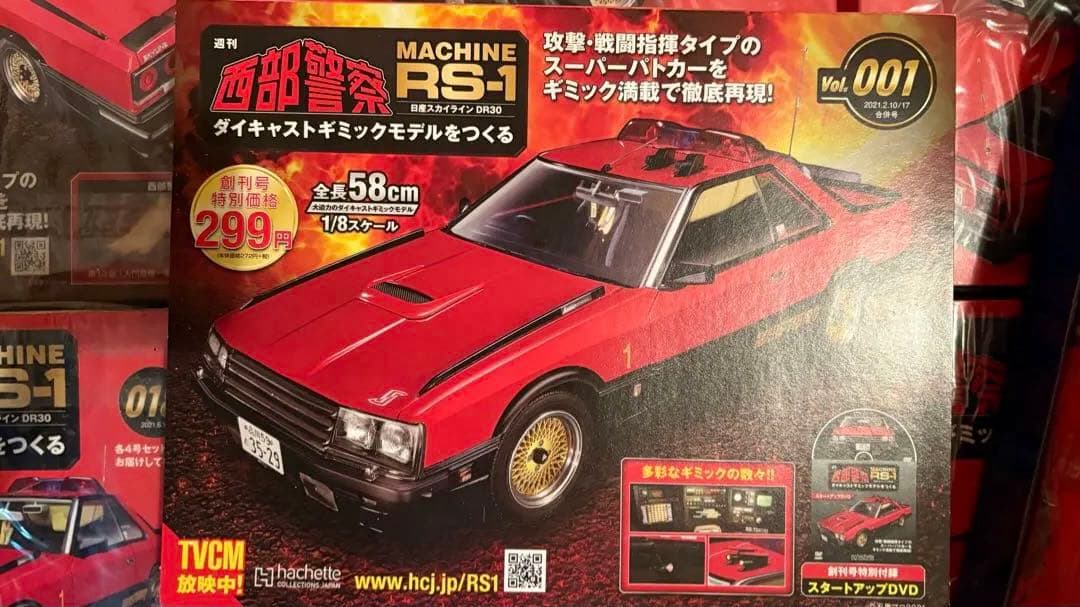 【kuroyume様】hachette 西部警察RS1 特典1+2+ケース付き
