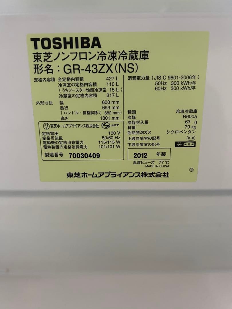 【設置無料】TOSHIBA 東芝 置けちゃうスリム GR-43ZX 冷蔵庫