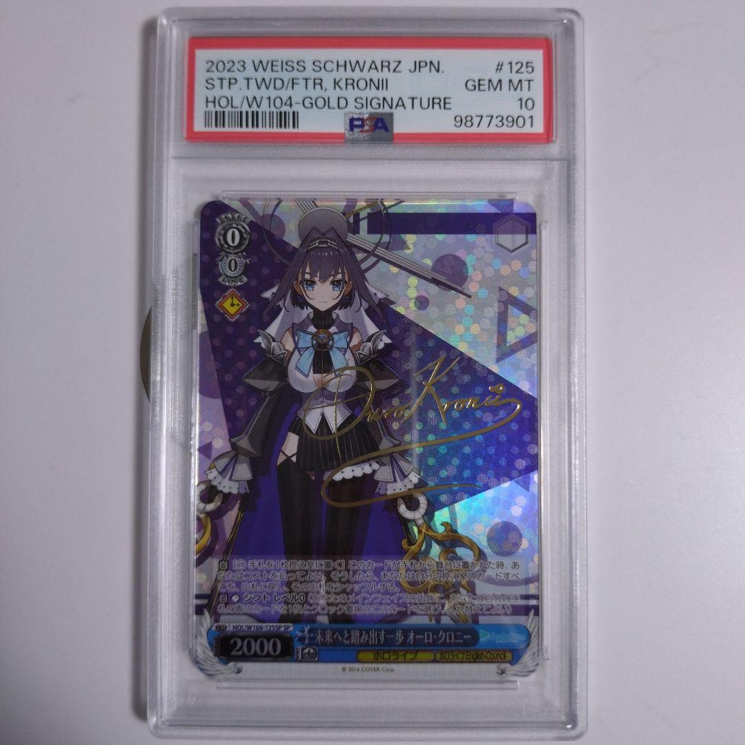 [8/22出品終了][PSA10]オーロ・クロニー ホロライブ