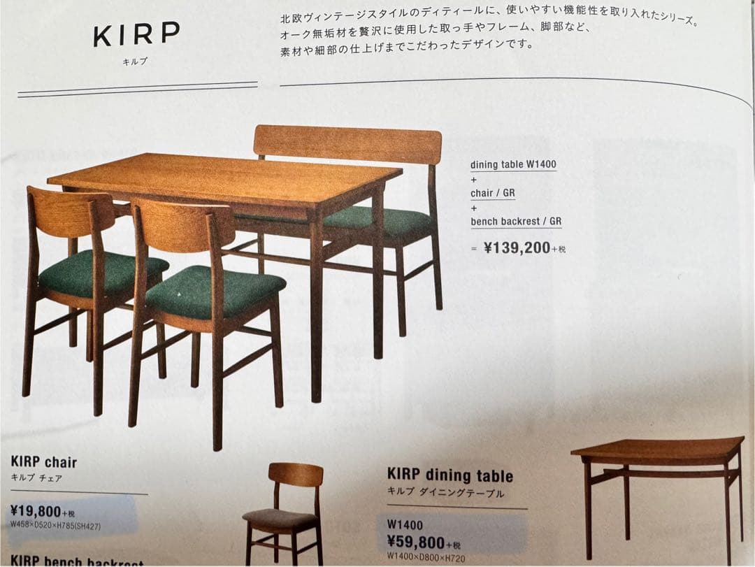 [ぱん] unico ウニコ KIRP キルプ ダイニングセット