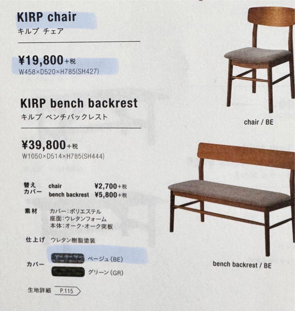 [ぱん] unico ウニコ KIRP キルプ ダイニングセット