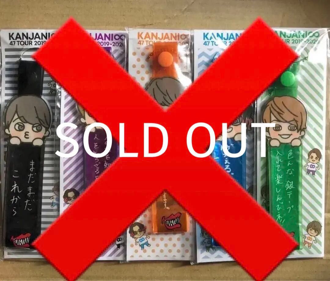 【関ジャニ∞】SUPER EIGHTグッズ　会報　ポチ袋　カップ　クリアファイル