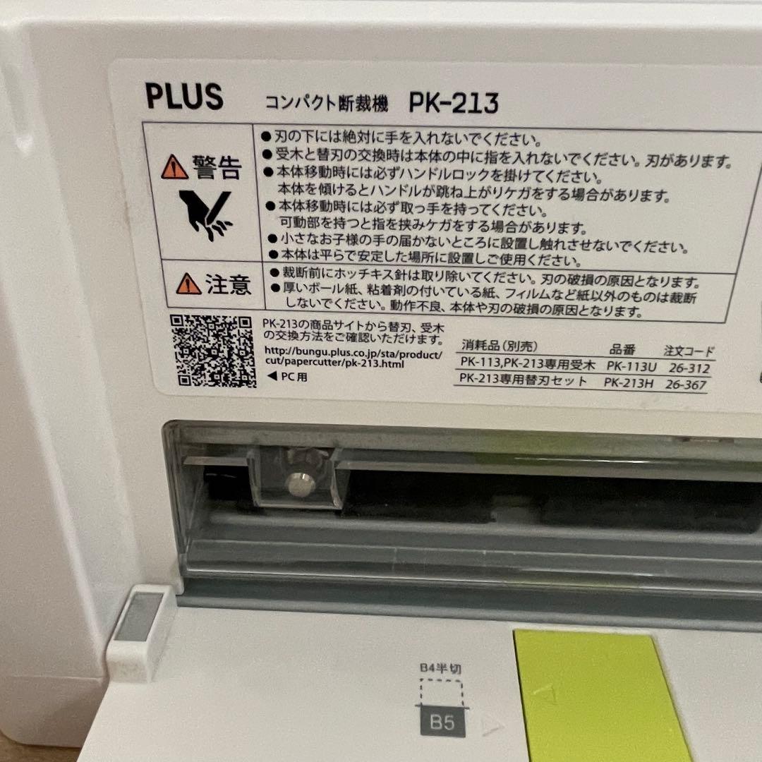 PLUS コンパクト　断裁機　 PK-213 プラス